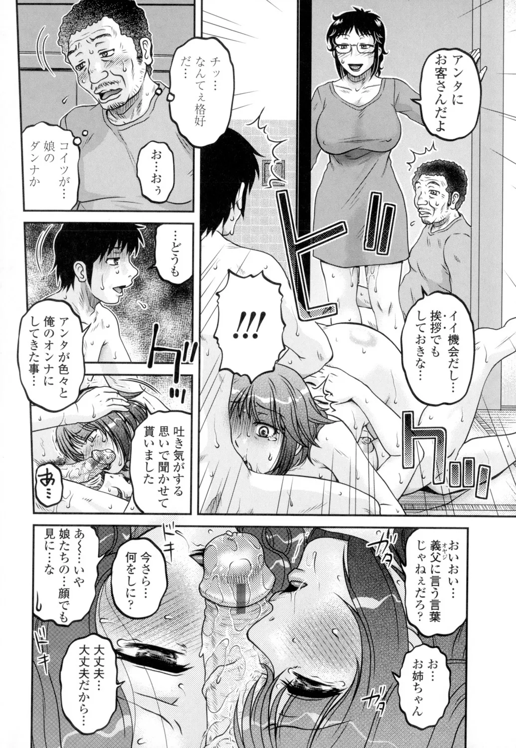 俺のツマヨメ Page.144