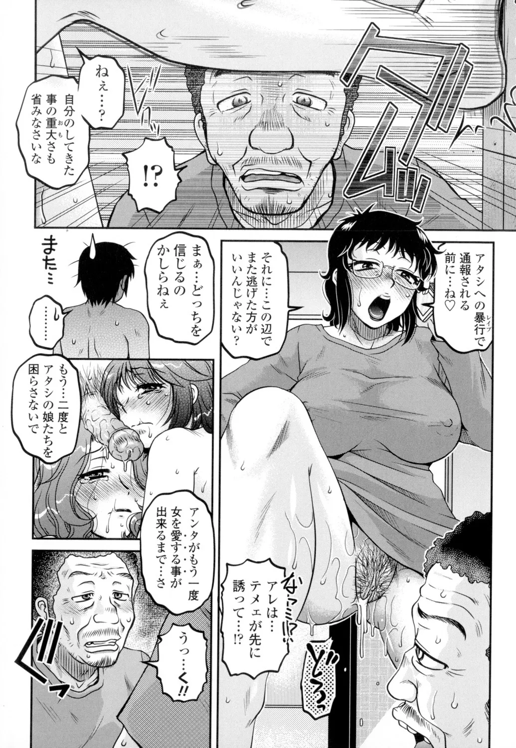 俺のツマヨメ Page.146