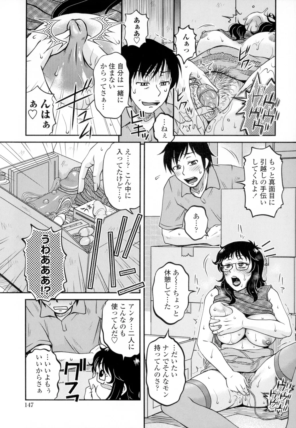 俺のツマヨメ Page.149