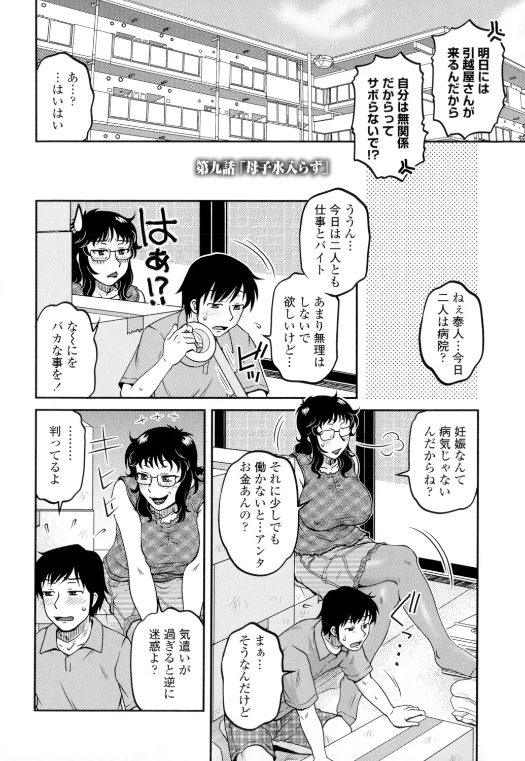 俺のツマヨメ Page.150