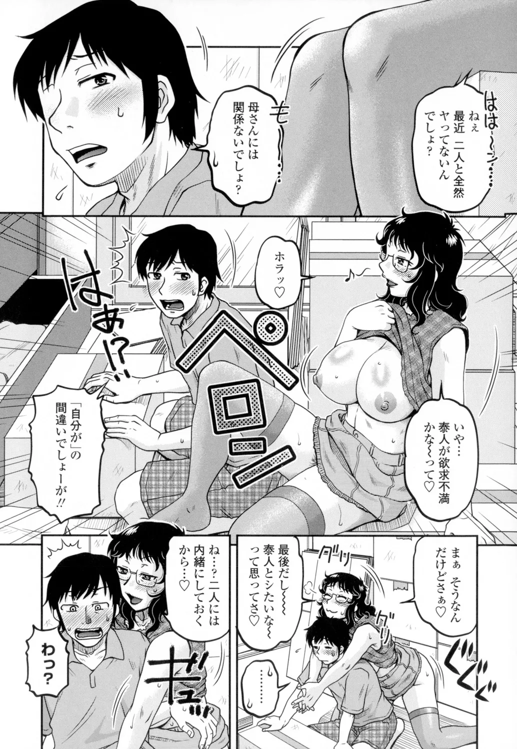 俺のツマヨメ Page.151