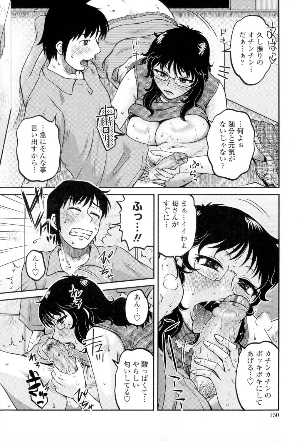 俺のツマヨメ Page.152