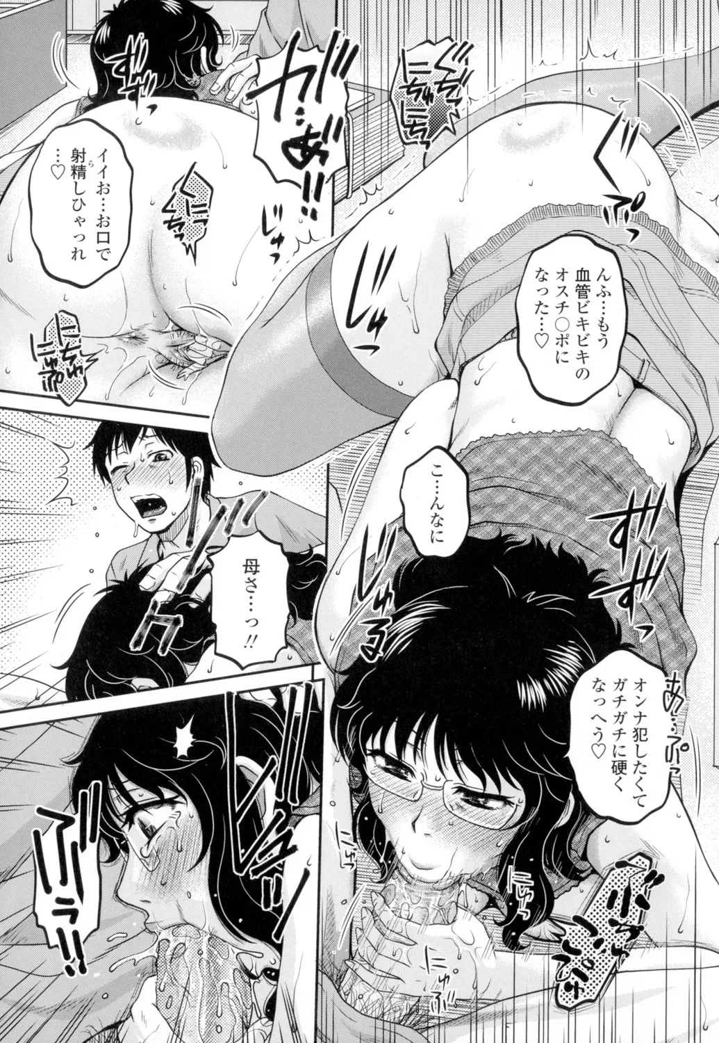 俺のツマヨメ Page.154