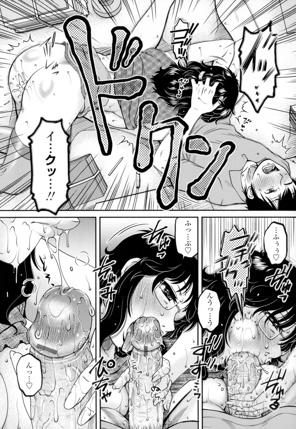 俺のツマヨメ Page.155