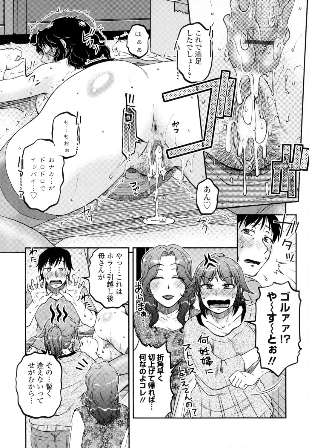 俺のツマヨメ Page.167