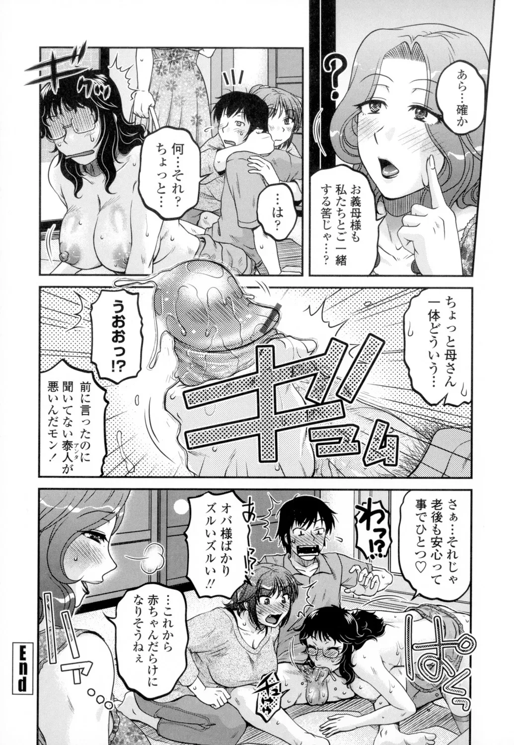 俺のツマヨメ Page.168