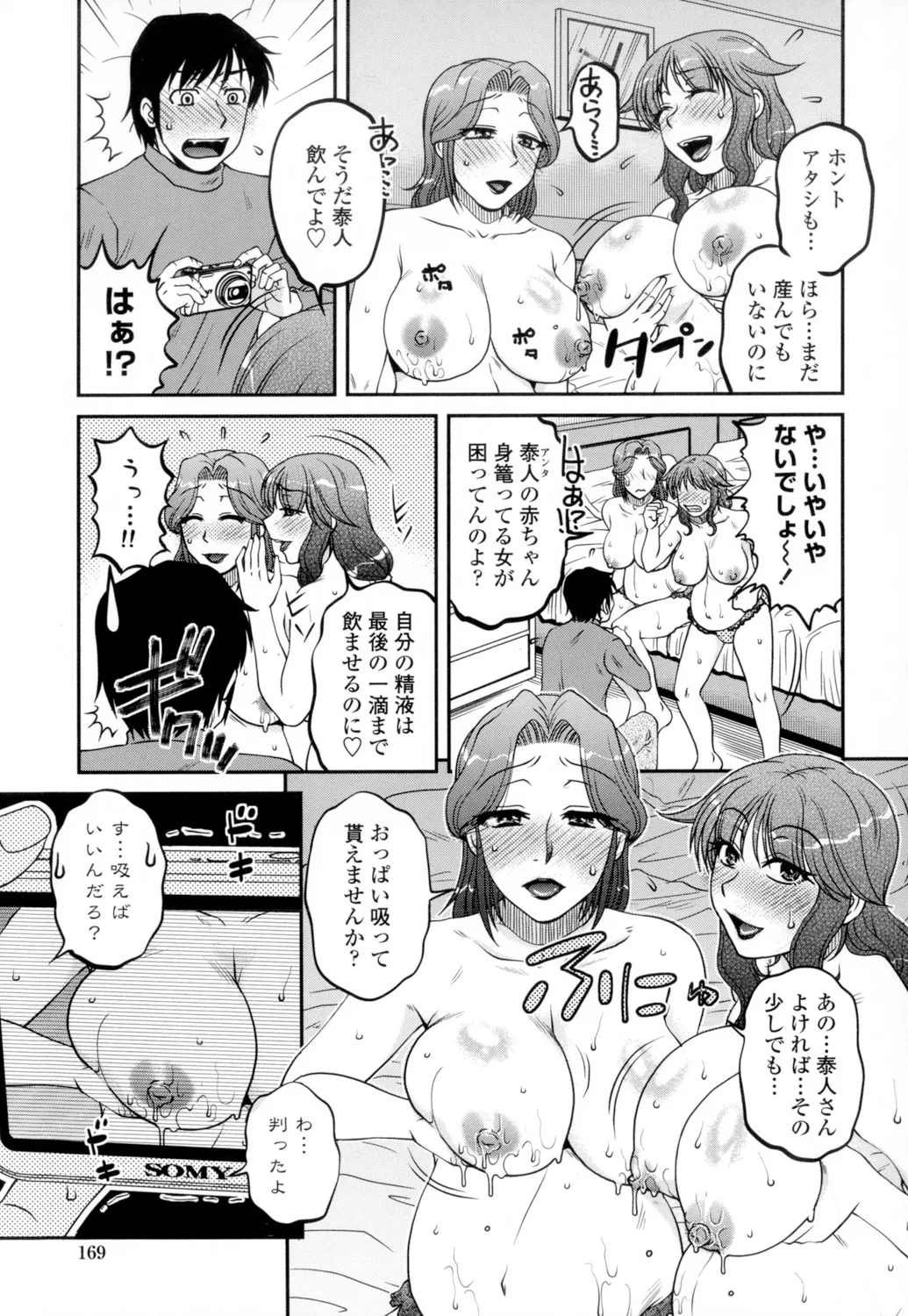 俺のツマヨメ Page.171