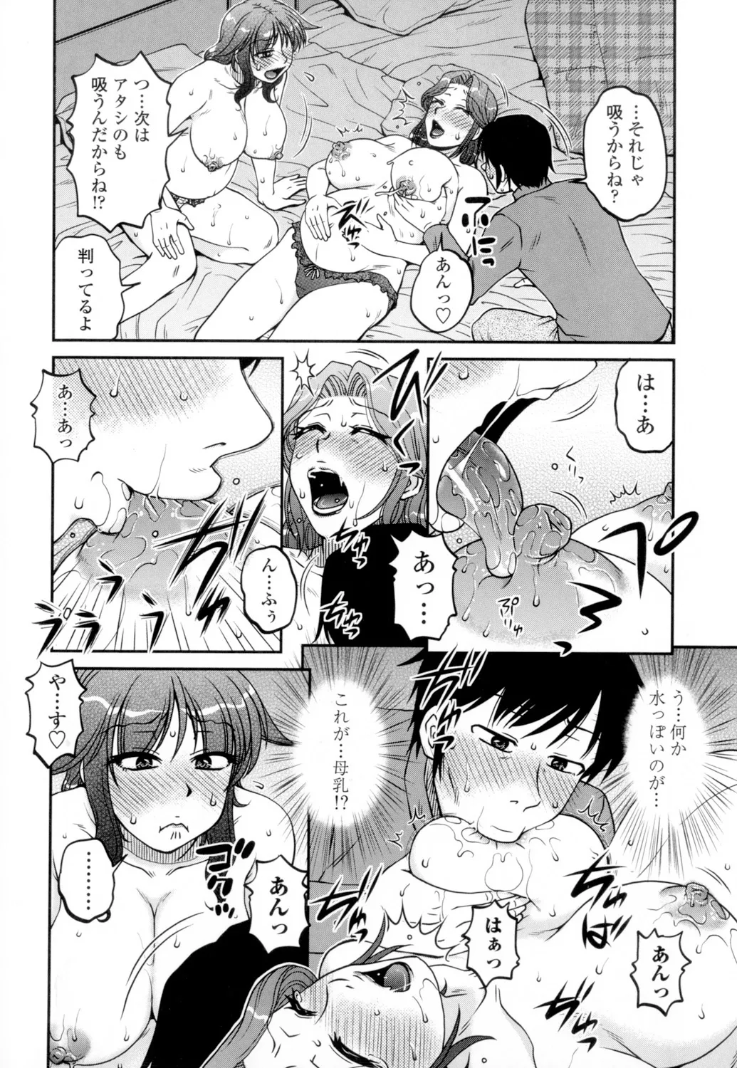 俺のツマヨメ Page.172