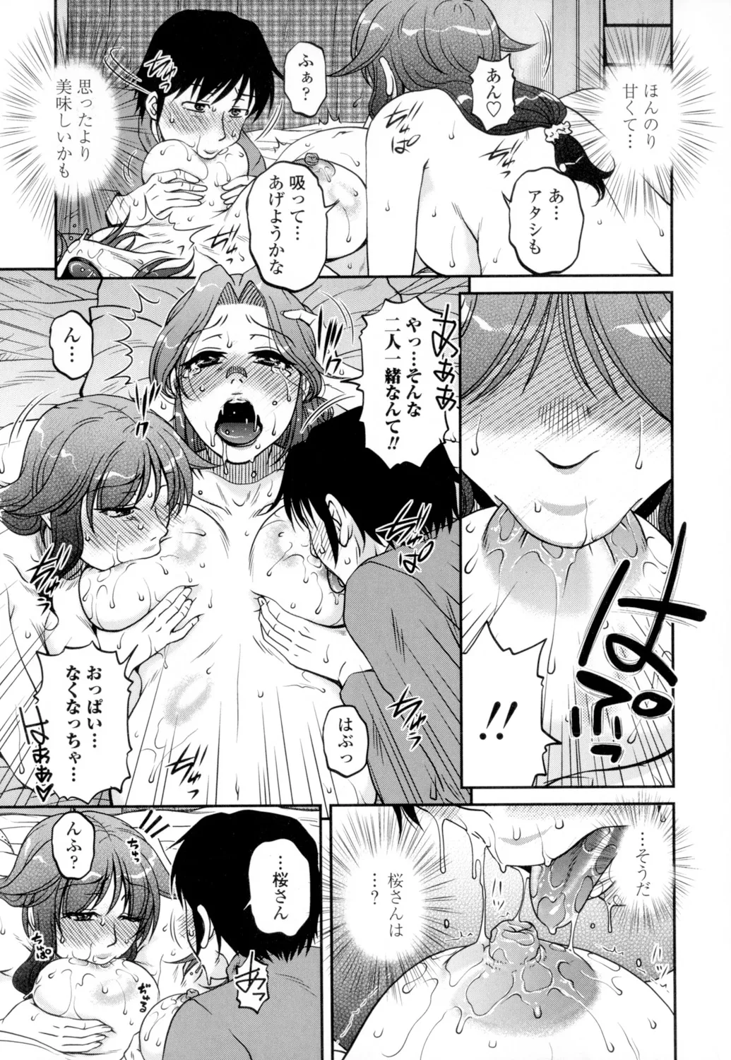 俺のツマヨメ Page.173
