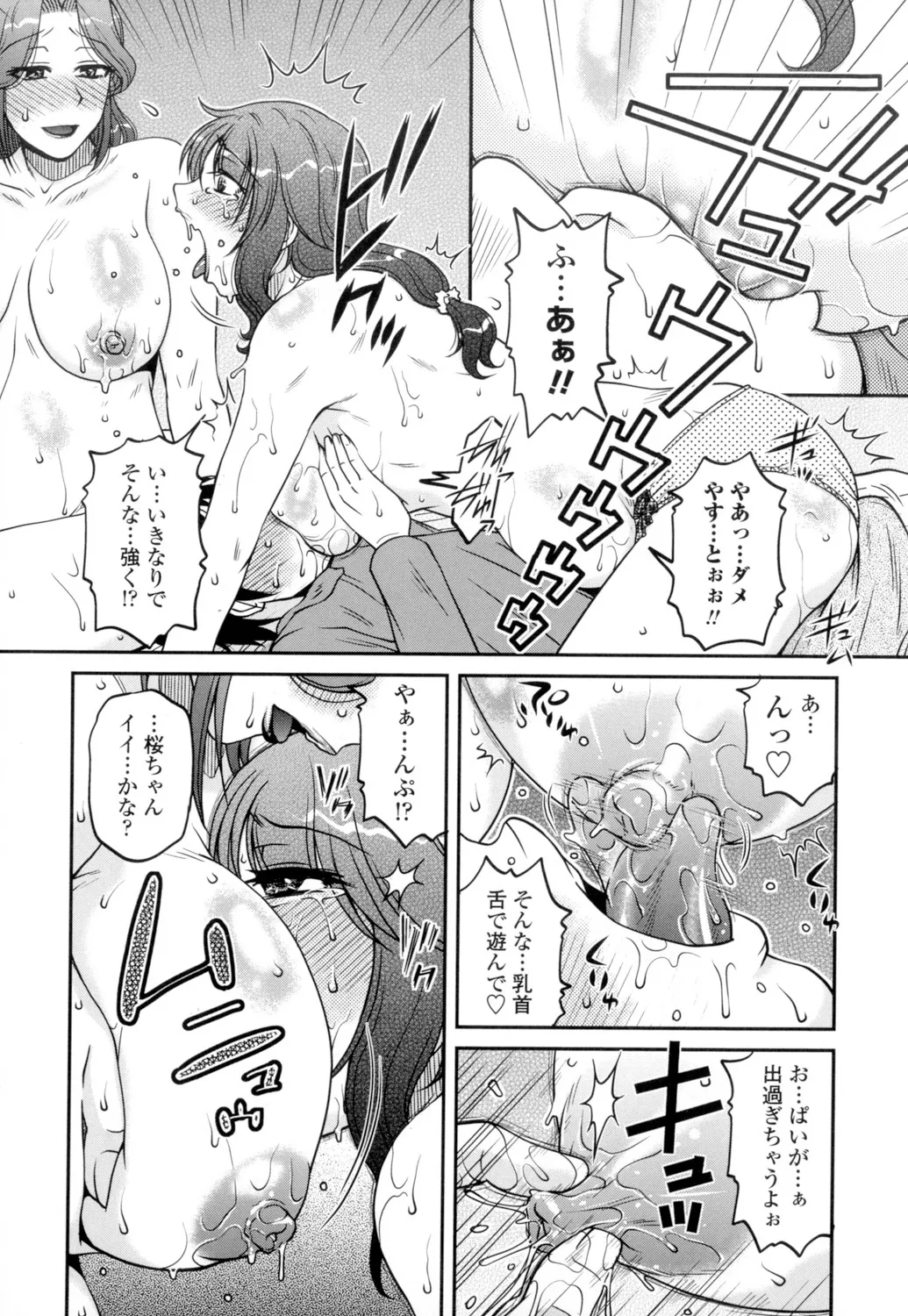 俺のツマヨメ Page.174