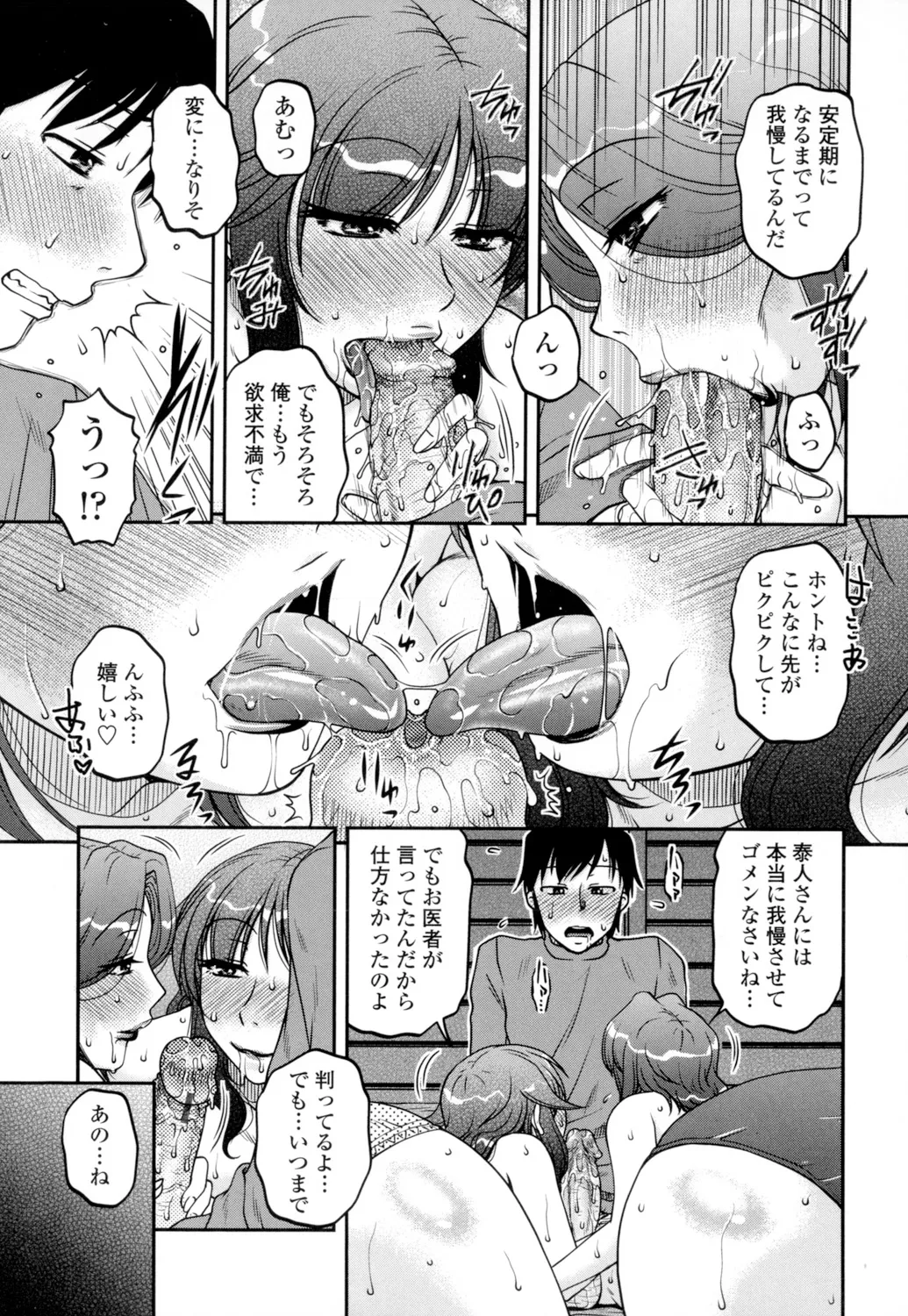 俺のツマヨメ Page.179