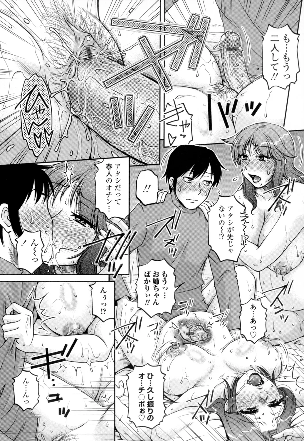 俺のツマヨメ Page.181