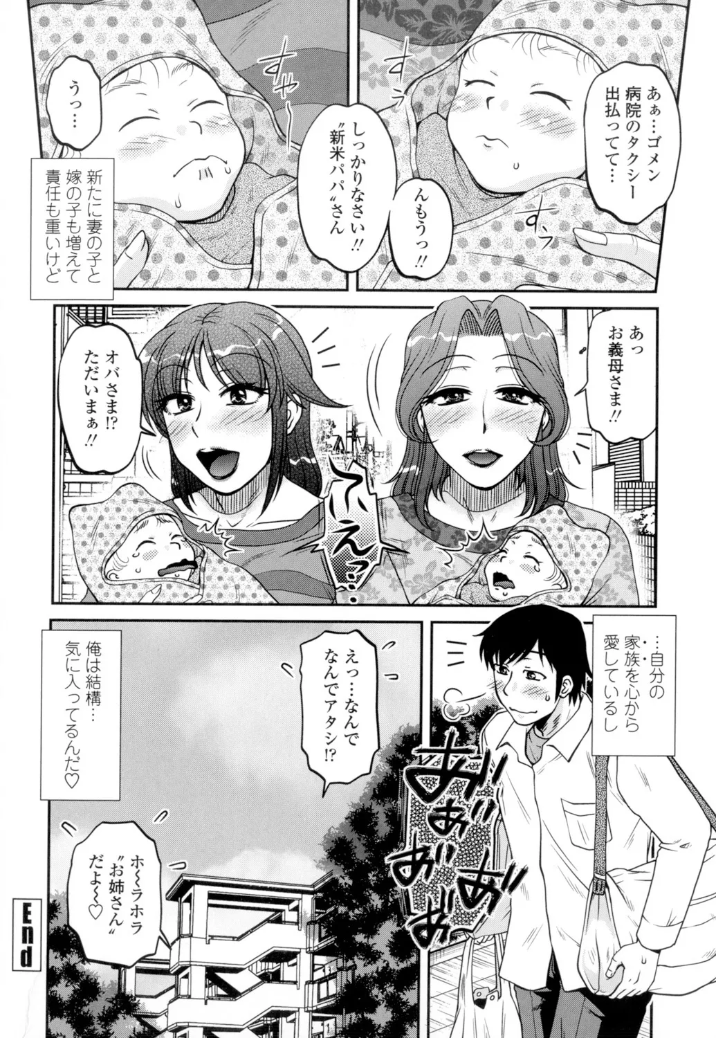 俺のツマヨメ Page.188