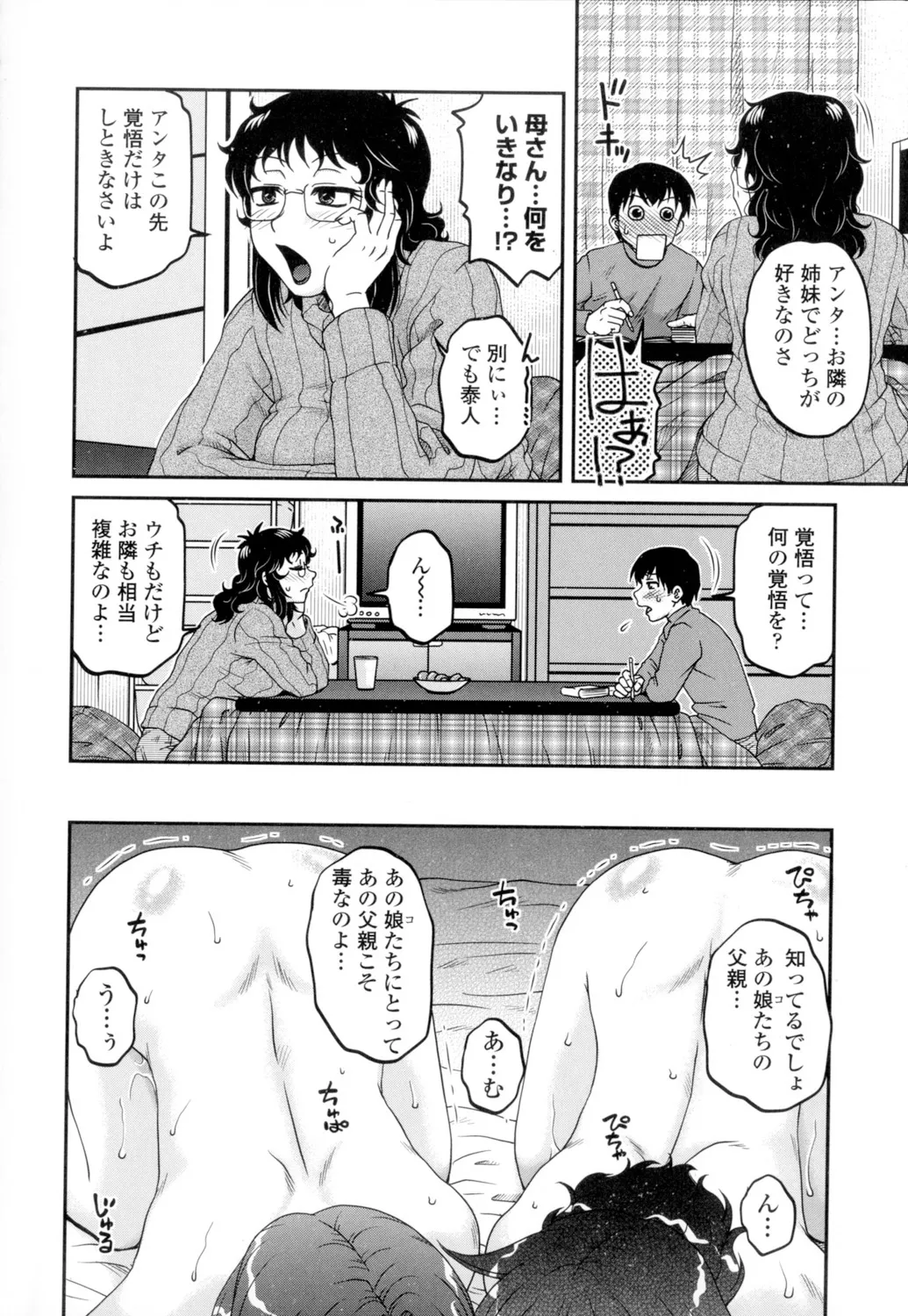 俺のツマヨメ Page.192