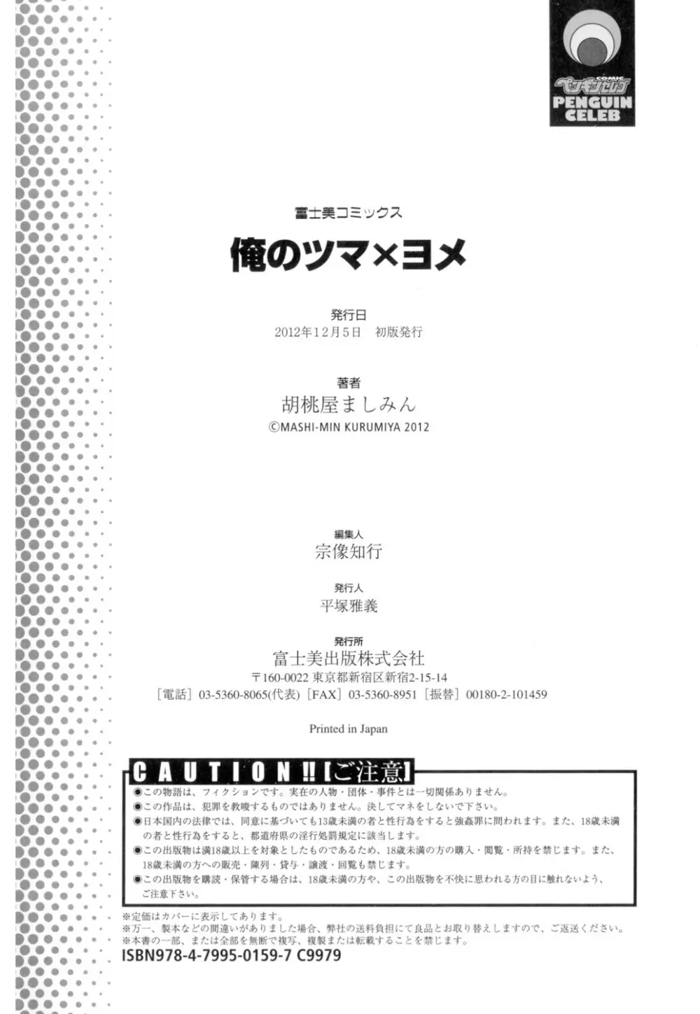 俺のツマヨメ Page.196