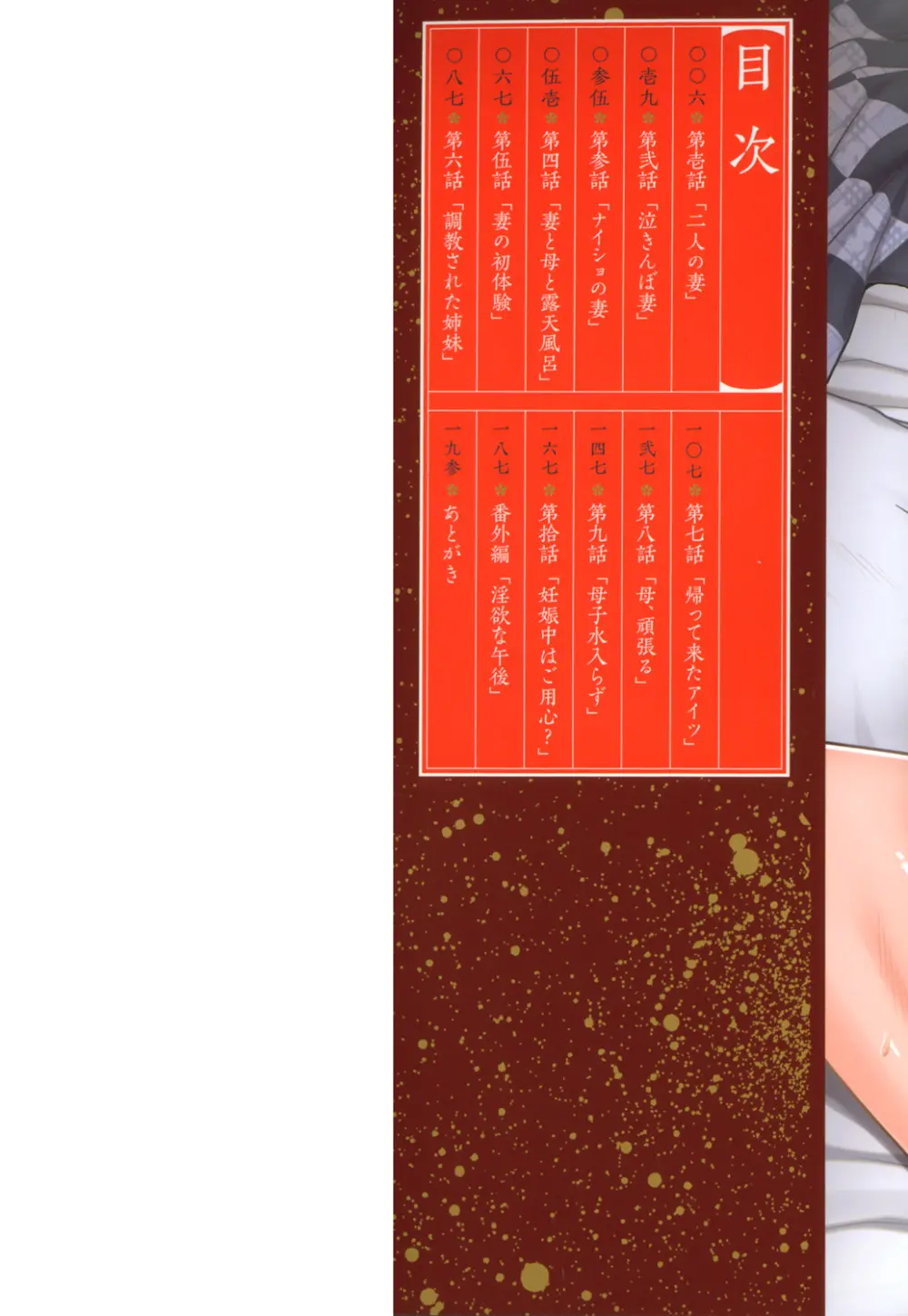 俺のツマヨメ Page.2
