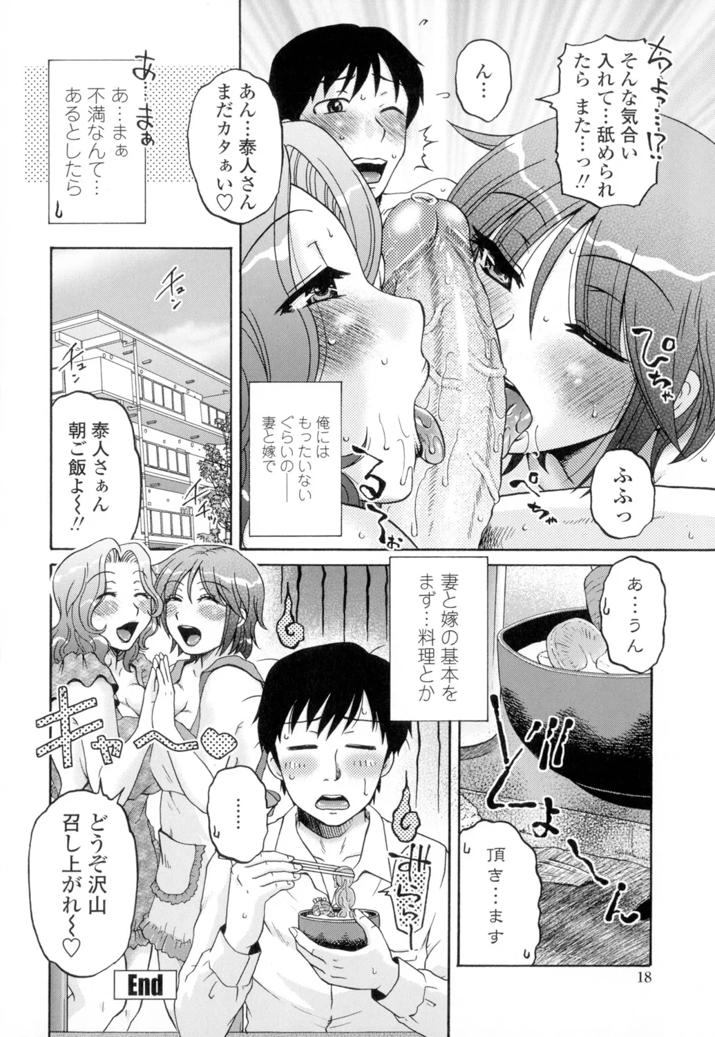 俺のツマヨメ Page.20