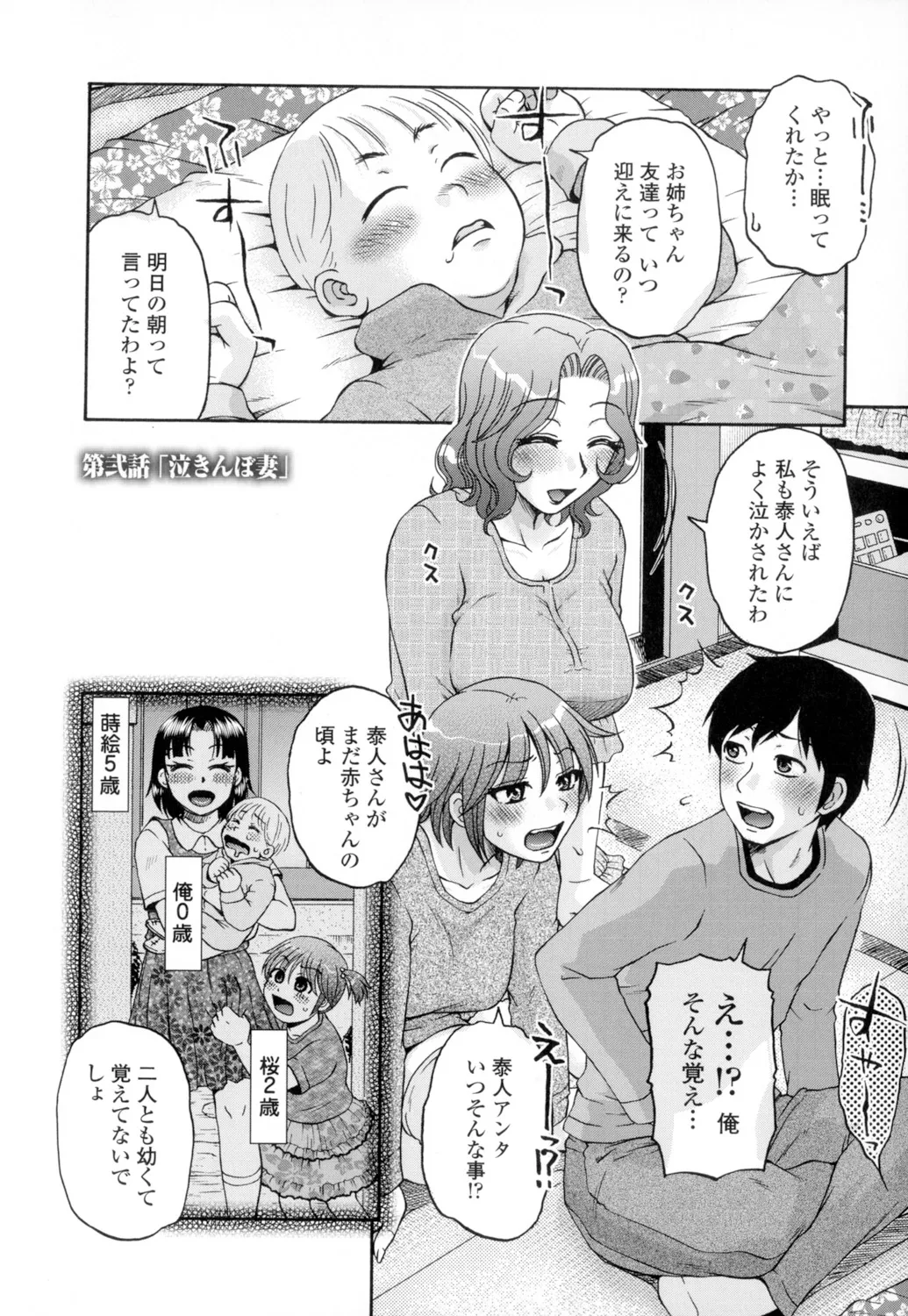 俺のツマヨメ Page.21