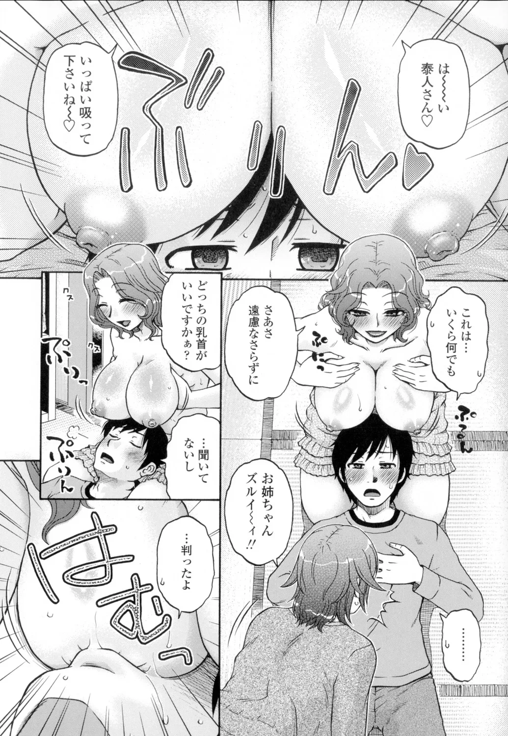 俺のツマヨメ Page.23