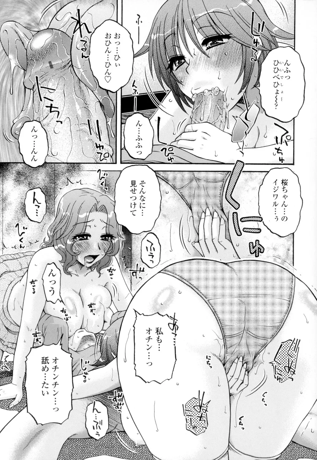 俺のツマヨメ Page.27