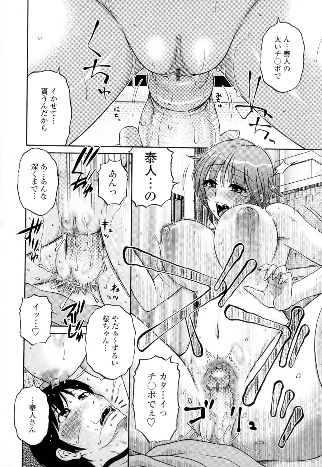 俺のツマヨメ Page.30