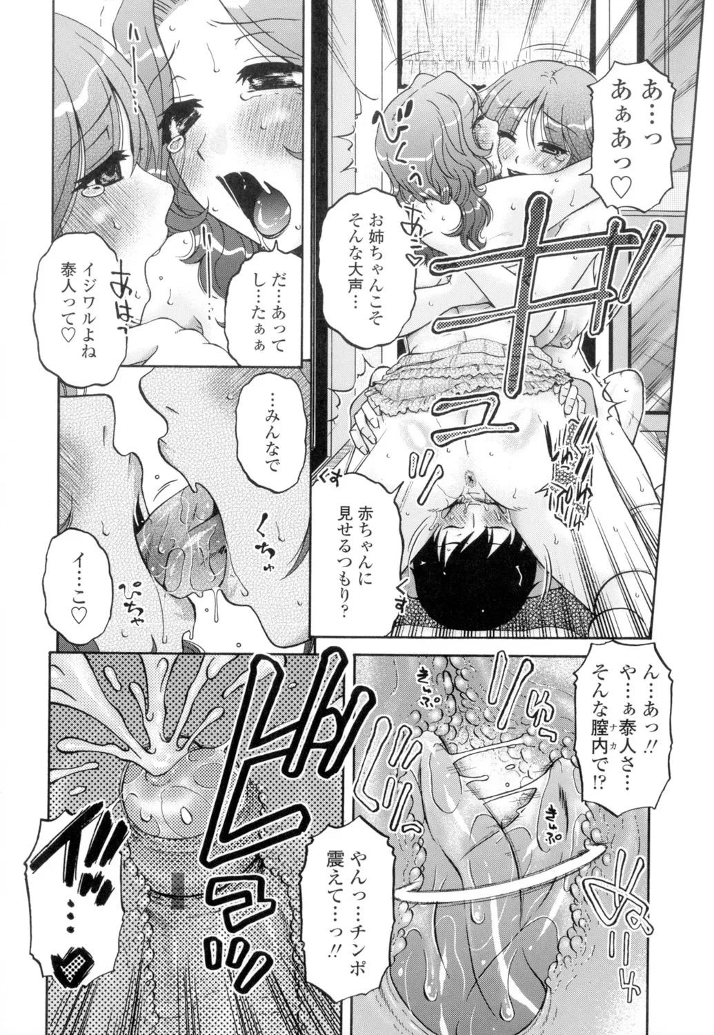 俺のツマヨメ Page.34