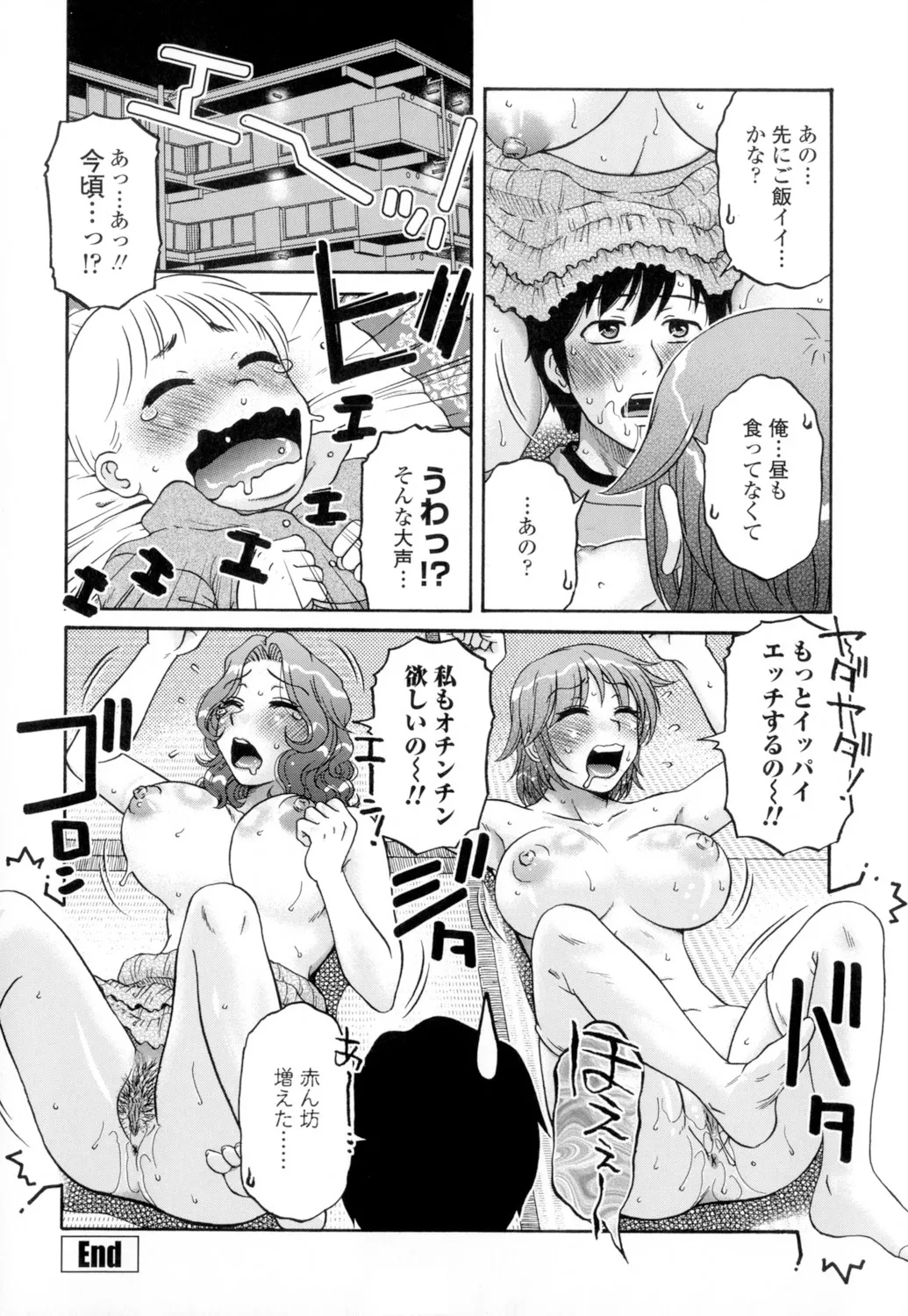 俺のツマヨメ Page.36