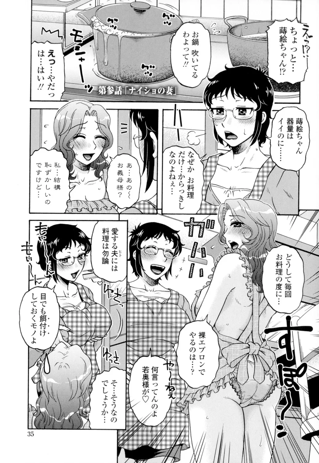 俺のツマヨメ Page.37