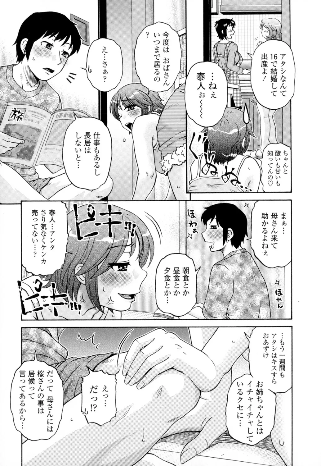 俺のツマヨメ Page.38