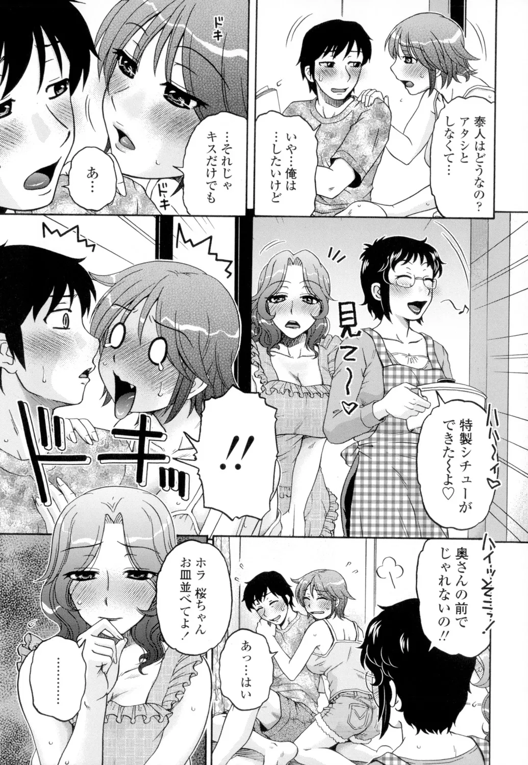 俺のツマヨメ Page.39