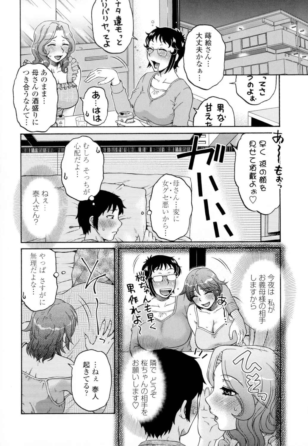 俺のツマヨメ Page.40