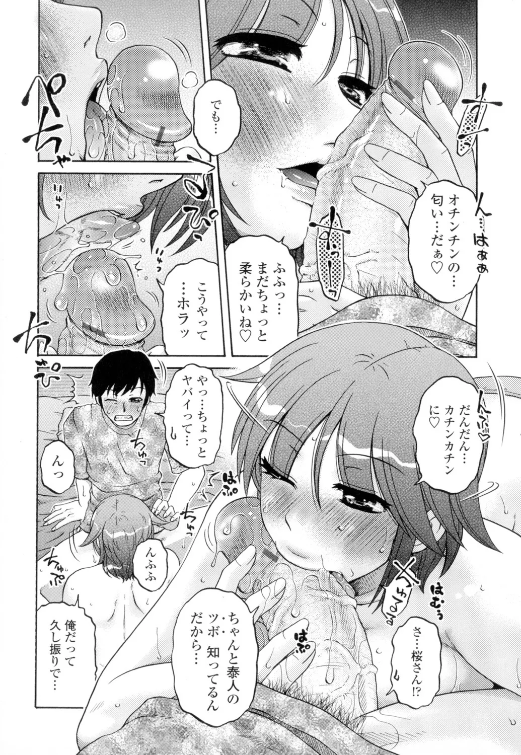 俺のツマヨメ Page.42