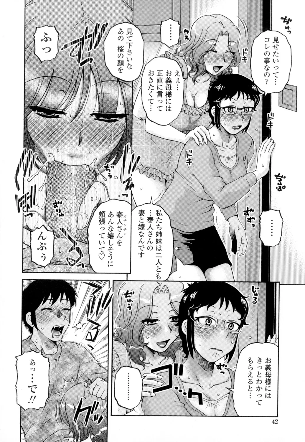 俺のツマヨメ Page.44