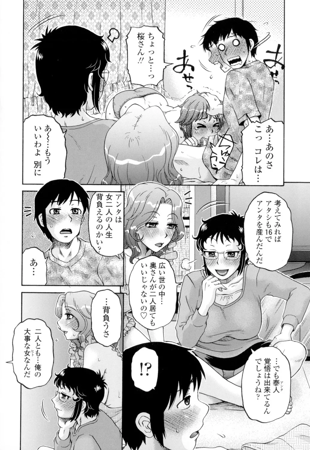 俺のツマヨメ Page.46