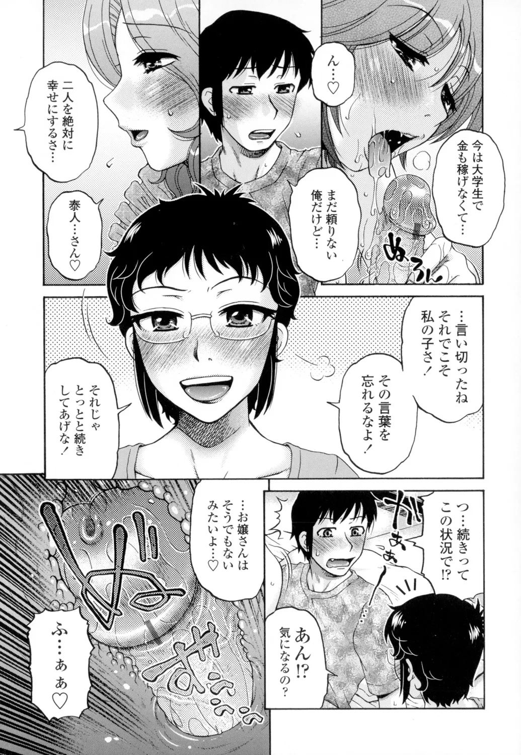 俺のツマヨメ Page.47