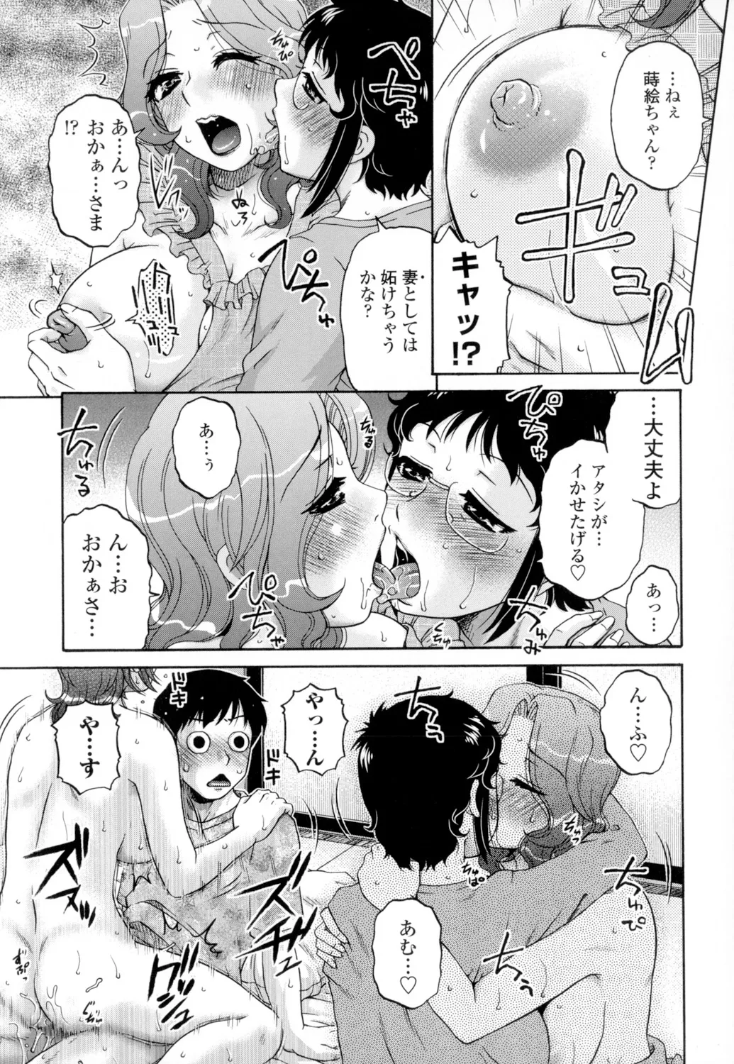 俺のツマヨメ Page.49