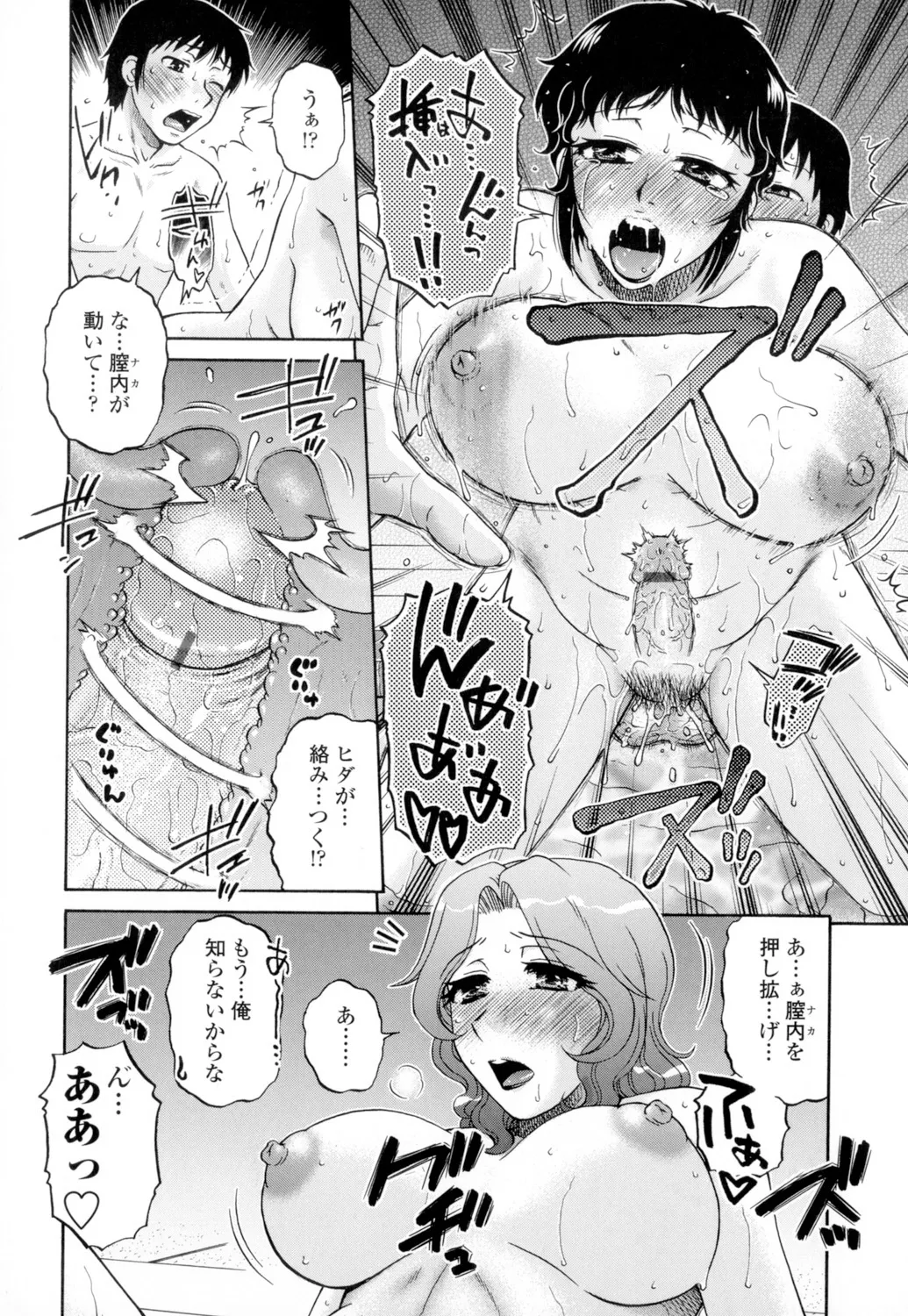 俺のツマヨメ Page.64