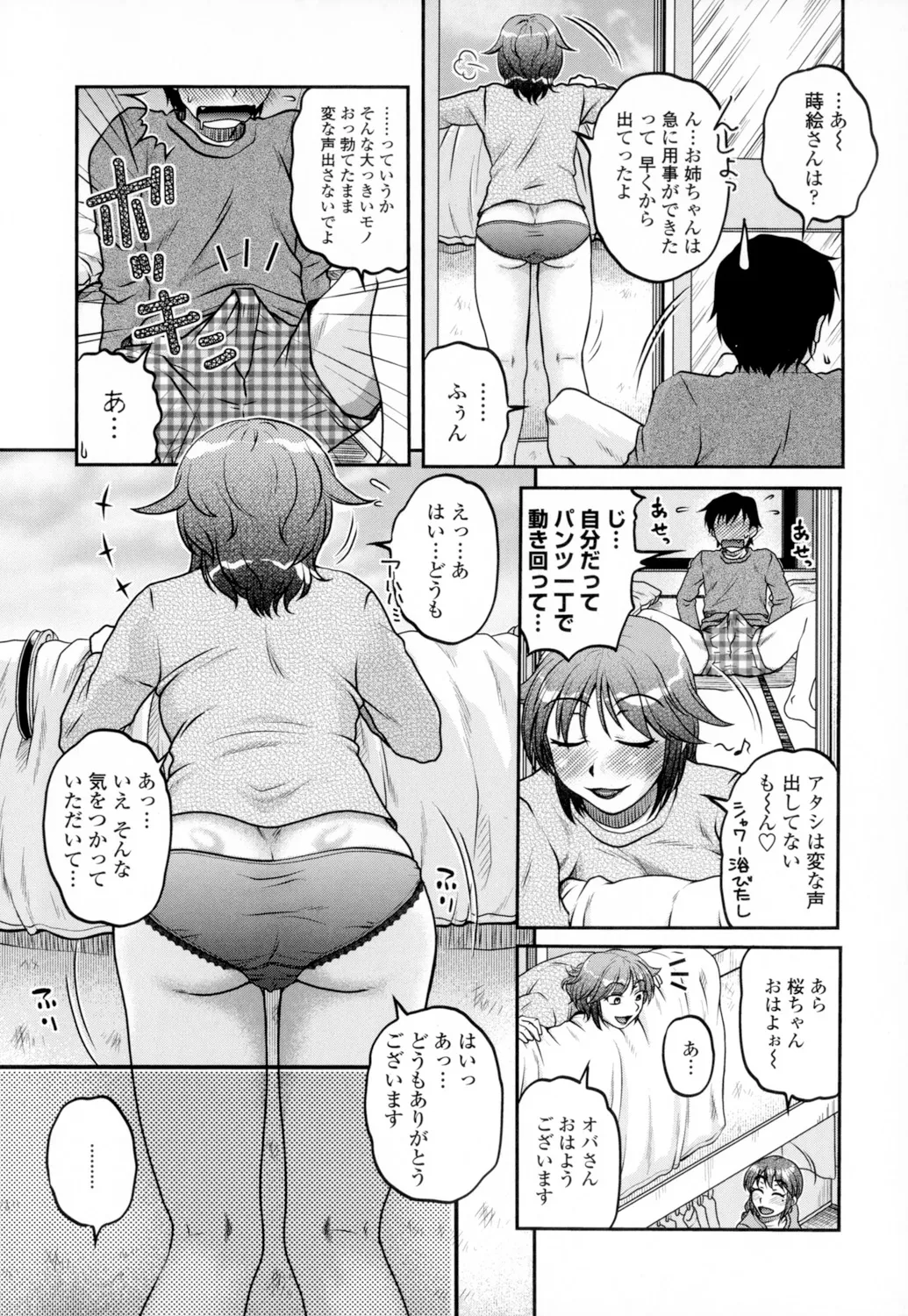 俺のツマヨメ Page.73