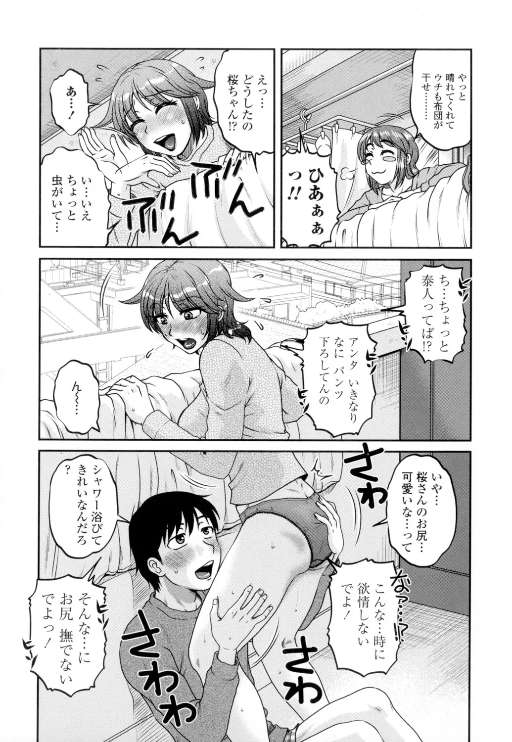 俺のツマヨメ Page.74