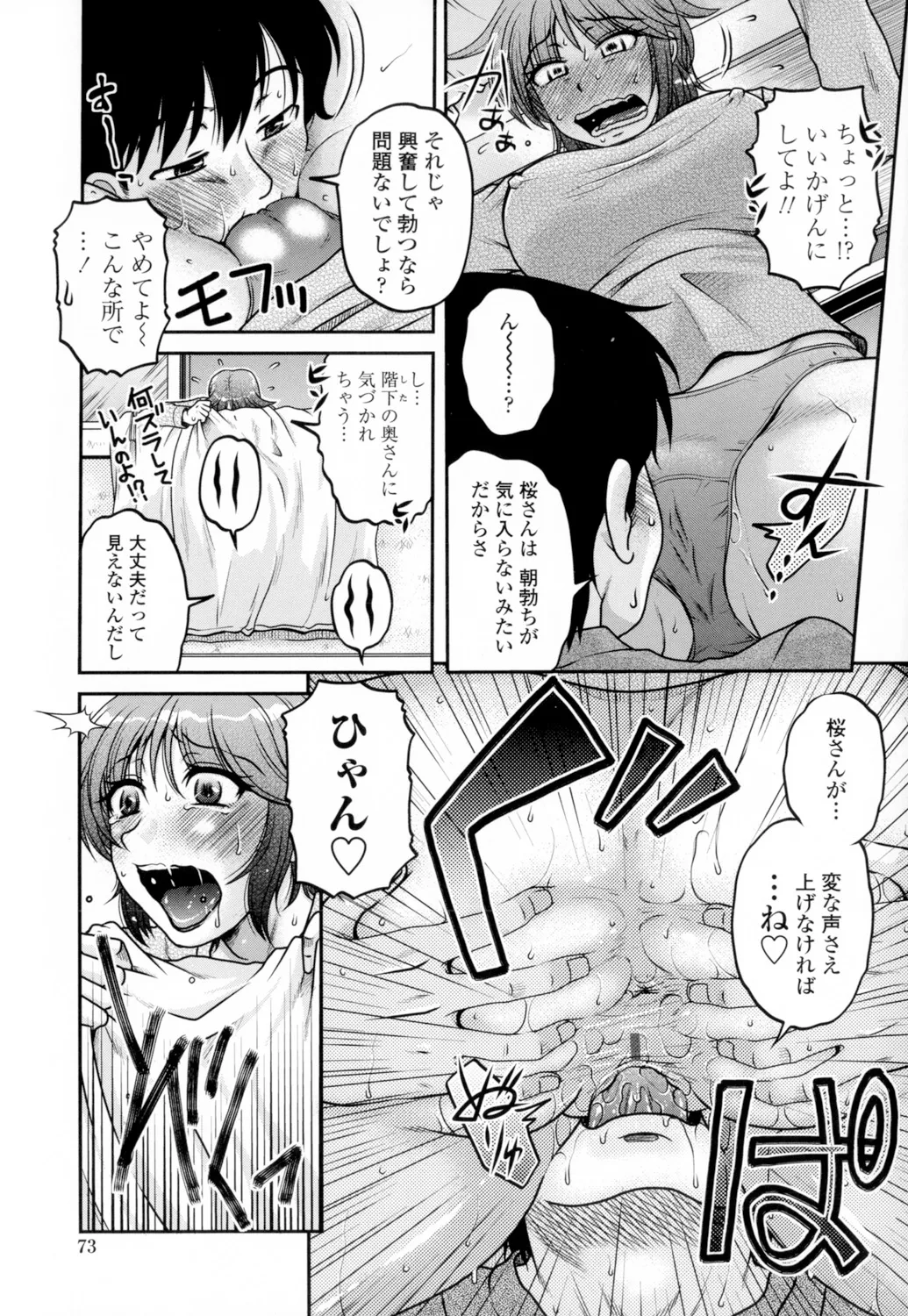 俺のツマヨメ Page.75