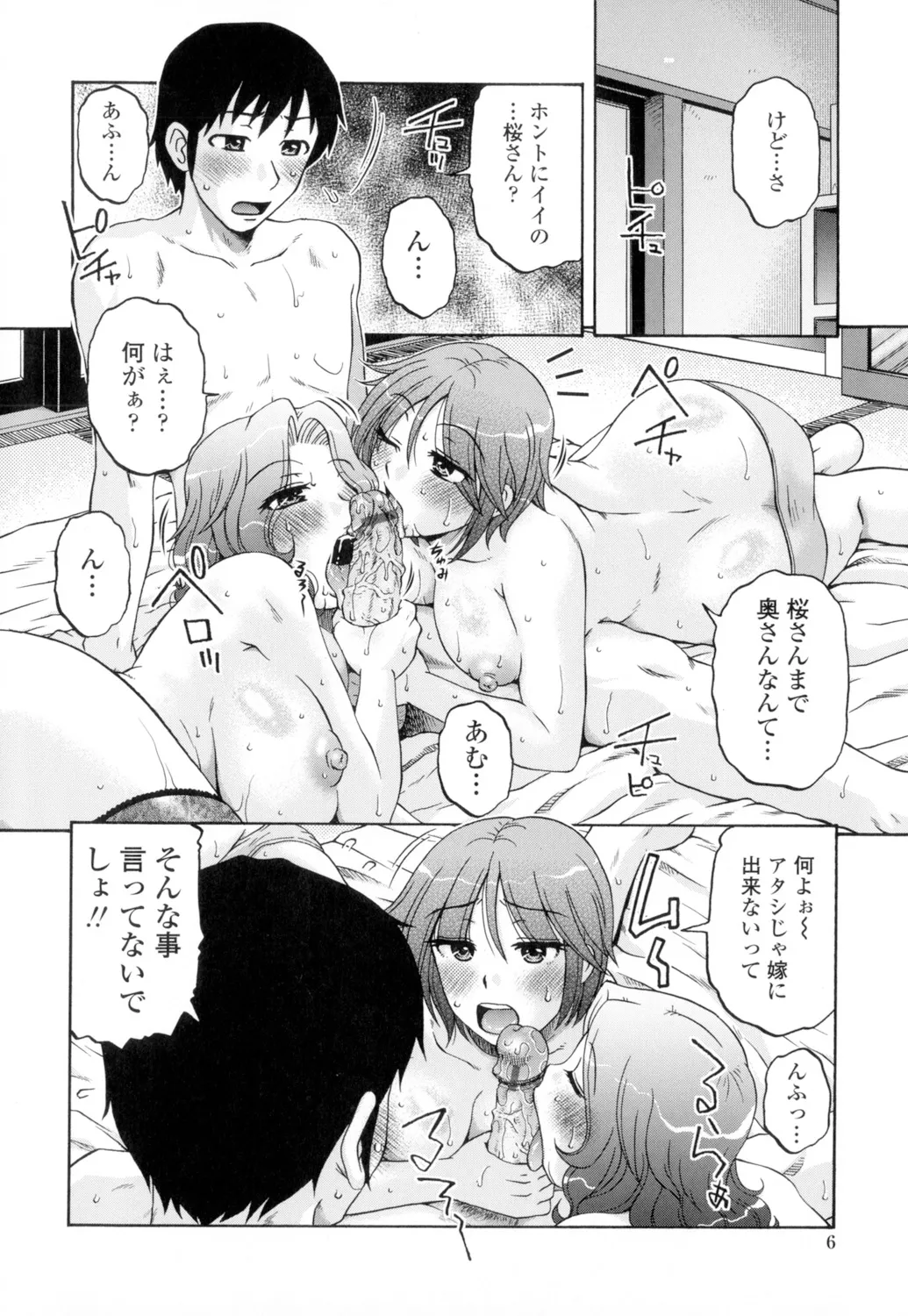 俺のツマヨメ Page.8