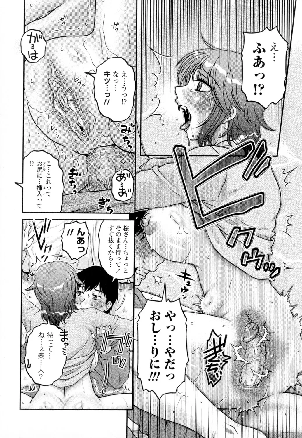 俺のツマヨメ Page.80