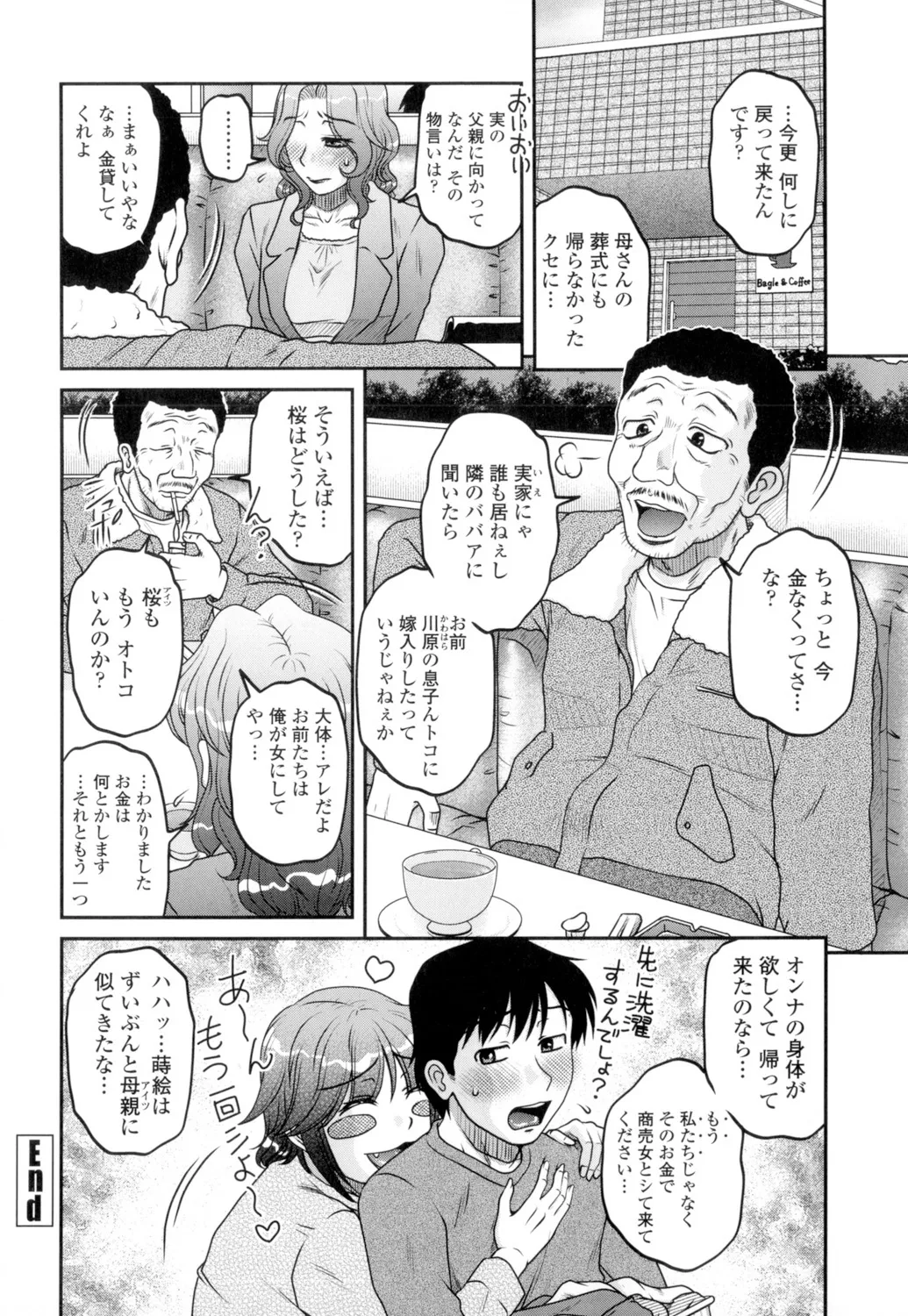 俺のツマヨメ Page.88