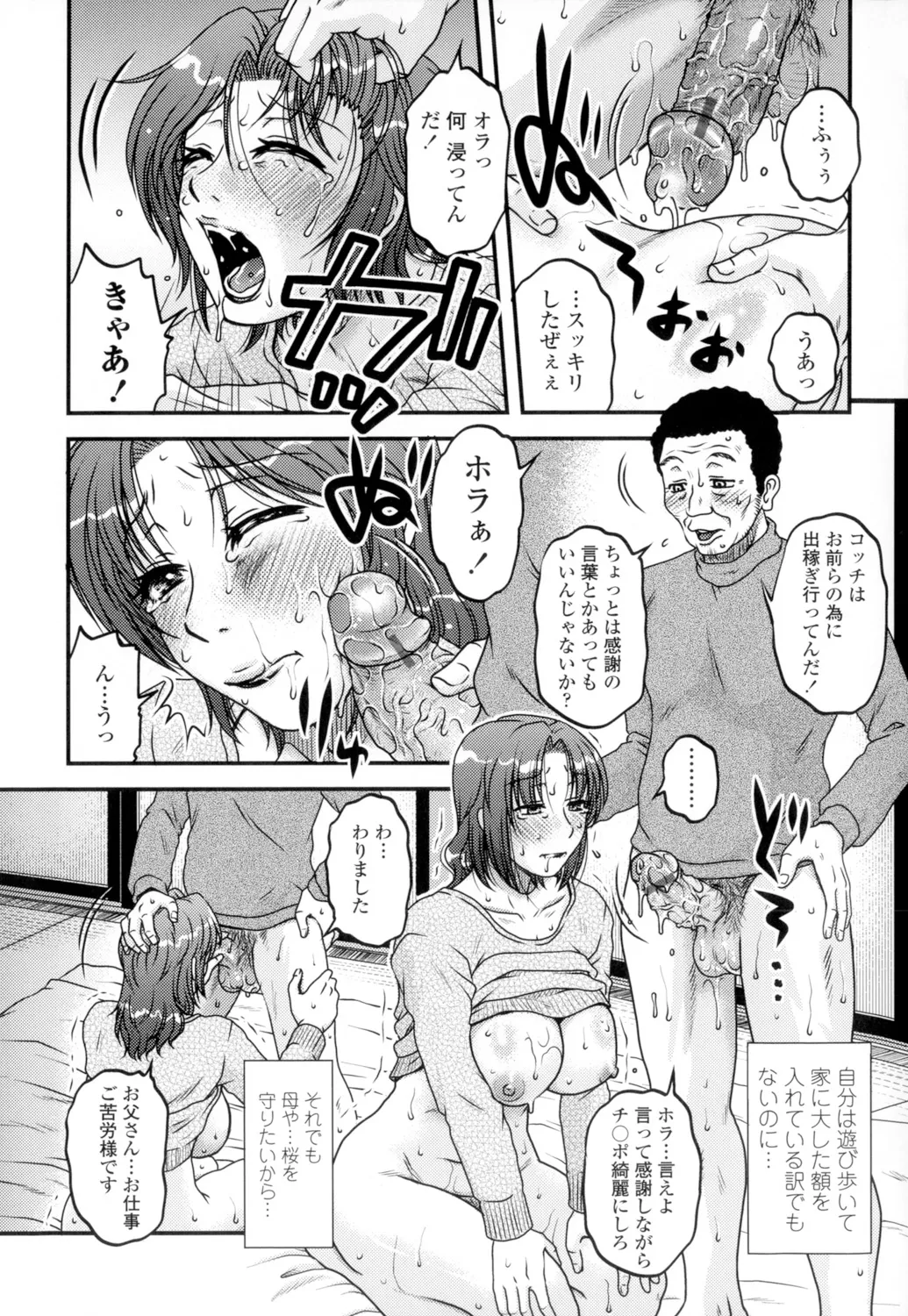 俺のツマヨメ Page.91