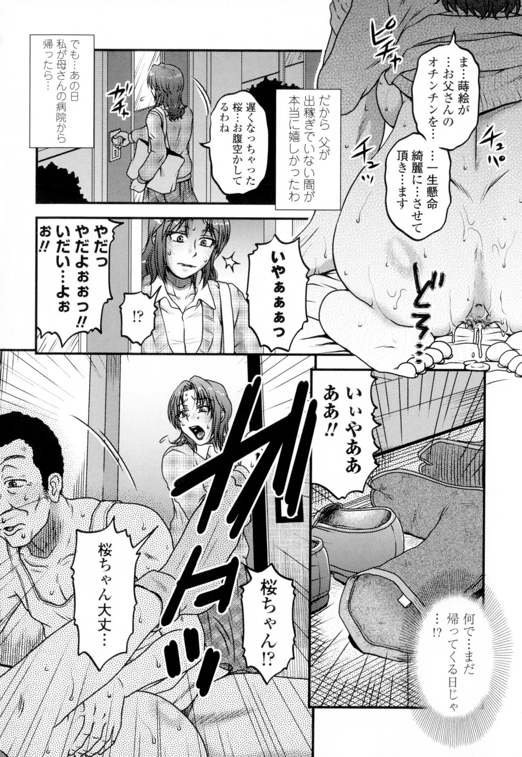 俺のツマヨメ Page.92