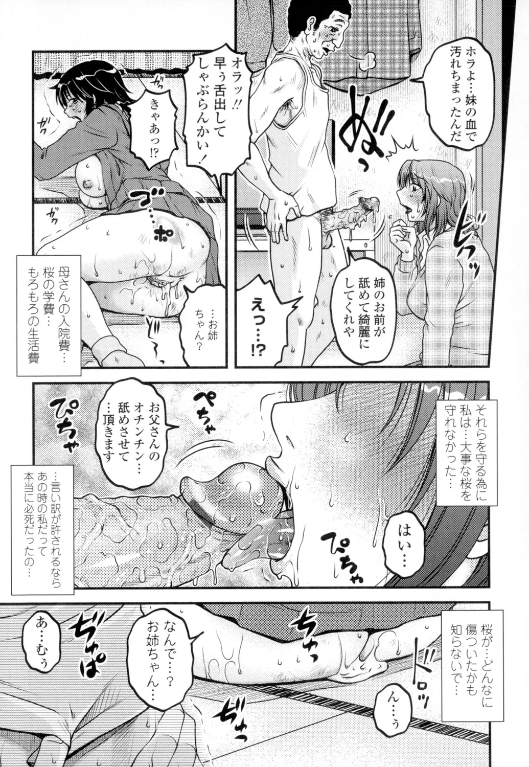 俺のツマヨメ Page.97