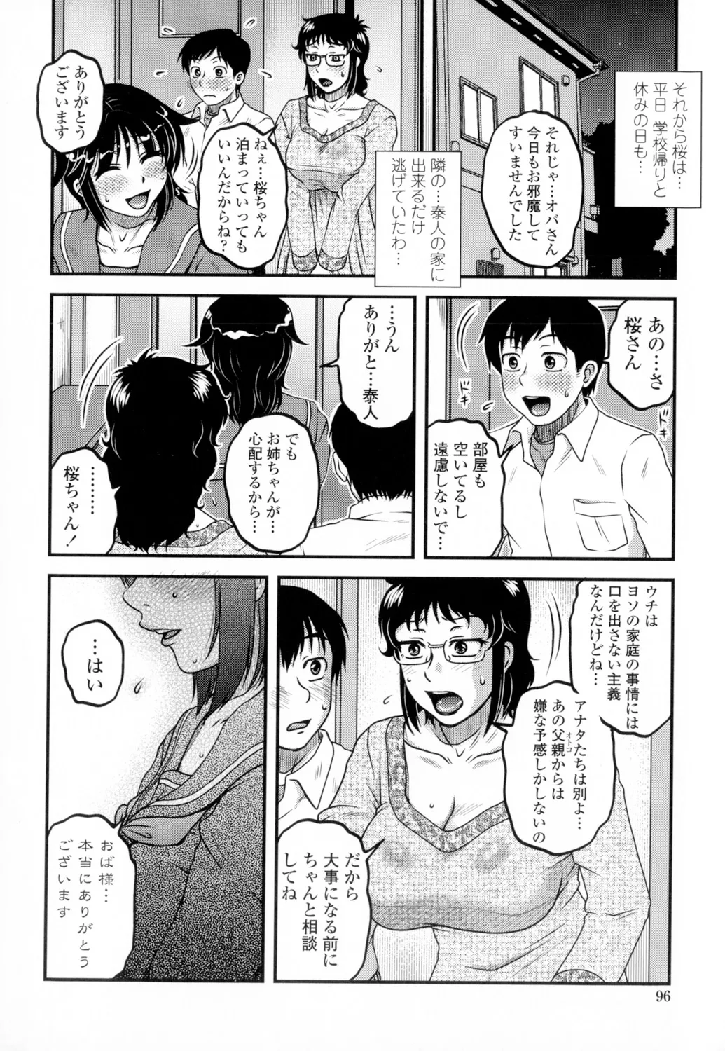 俺のツマヨメ Page.98