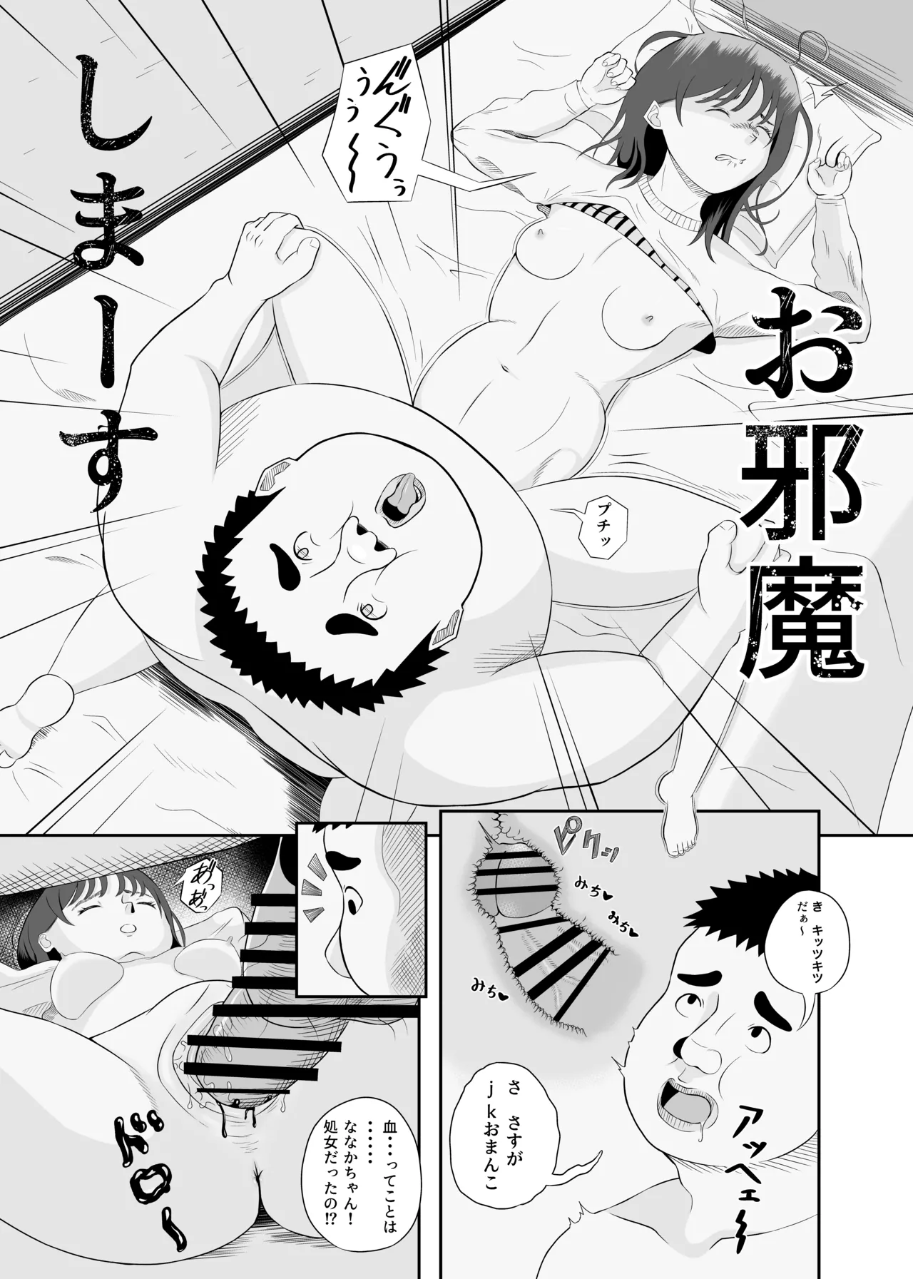睡眠セックス Page.16