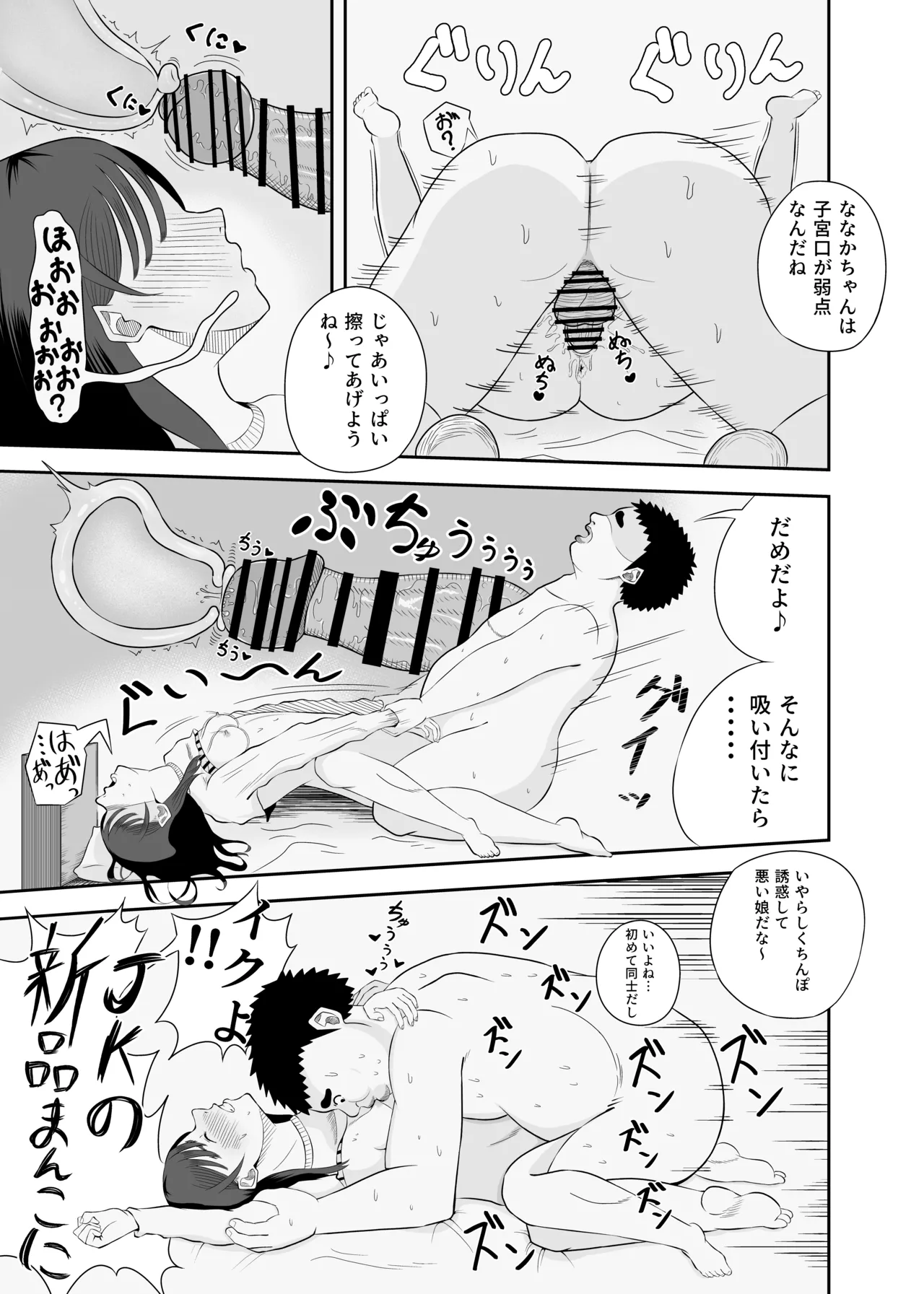 睡眠セックス Page.18