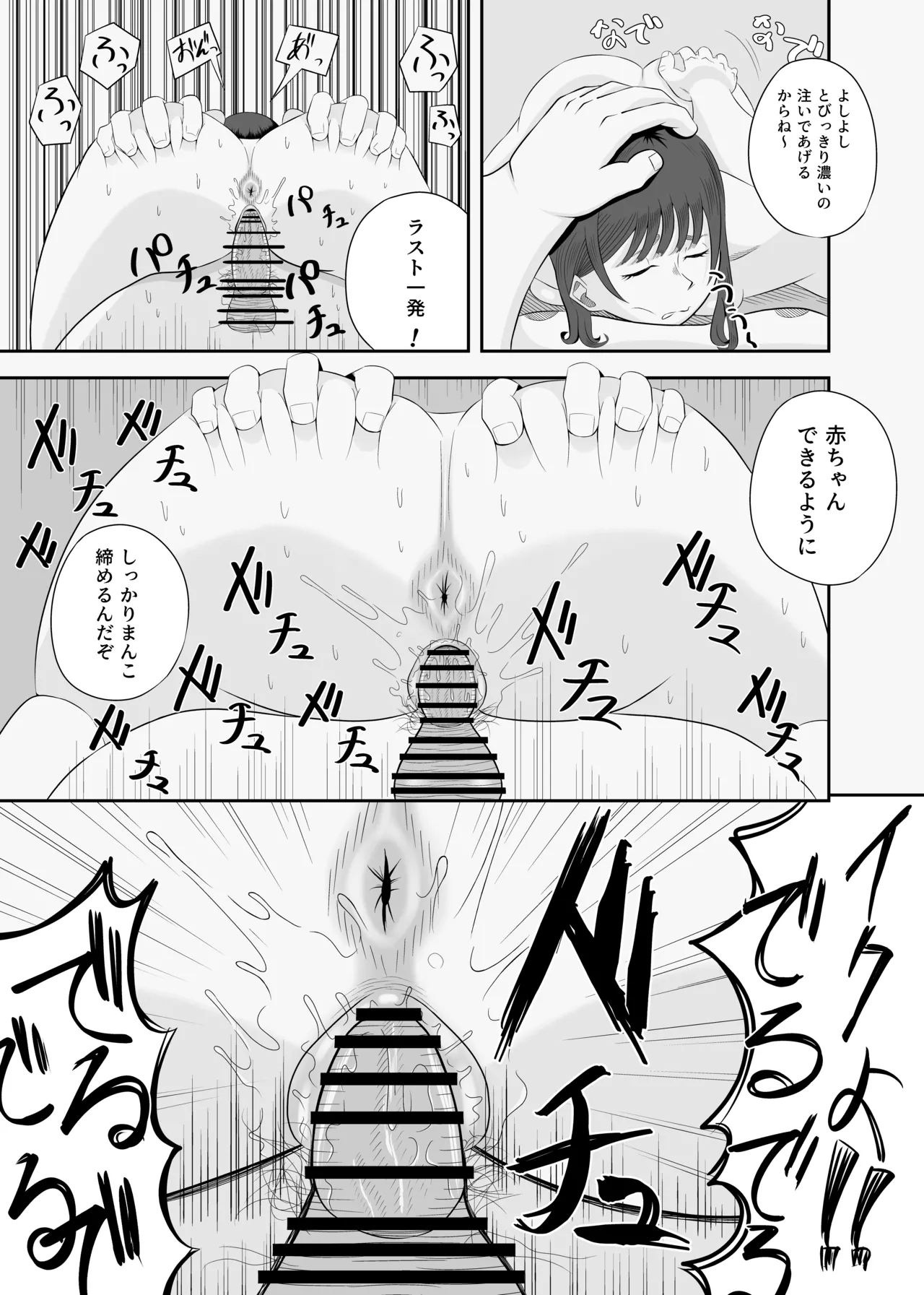 睡眠セックス Page.28